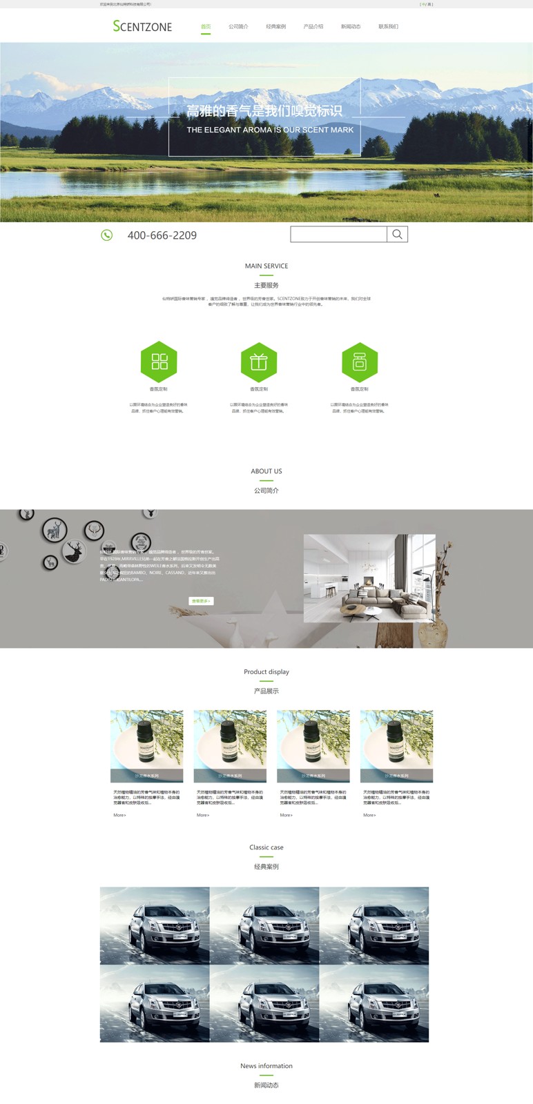 乐程源码-绿色的汽车香水公司网站模板html源码
