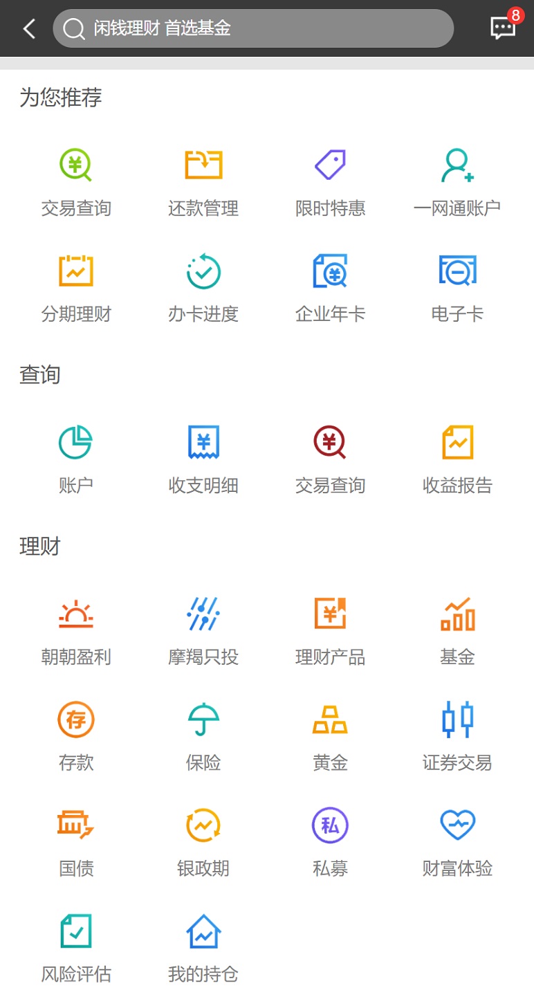 乐程源码-闲钱理财手机APP功能列表页面模板