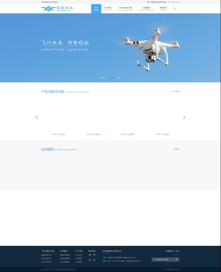 乐程源码-蓝色大气的无人飞机科技公司网站html模板
