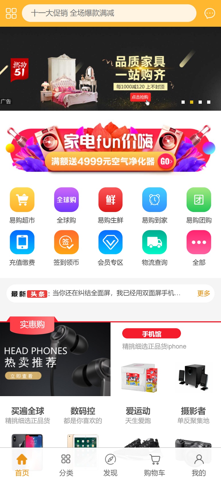 乐程源码-手机易购生活购物商城app网站模板