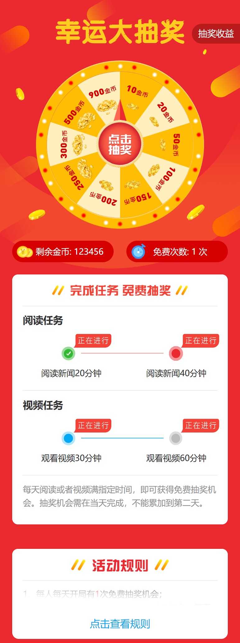 乐程源码-阅读任务完成转盘抽奖手机页面模板