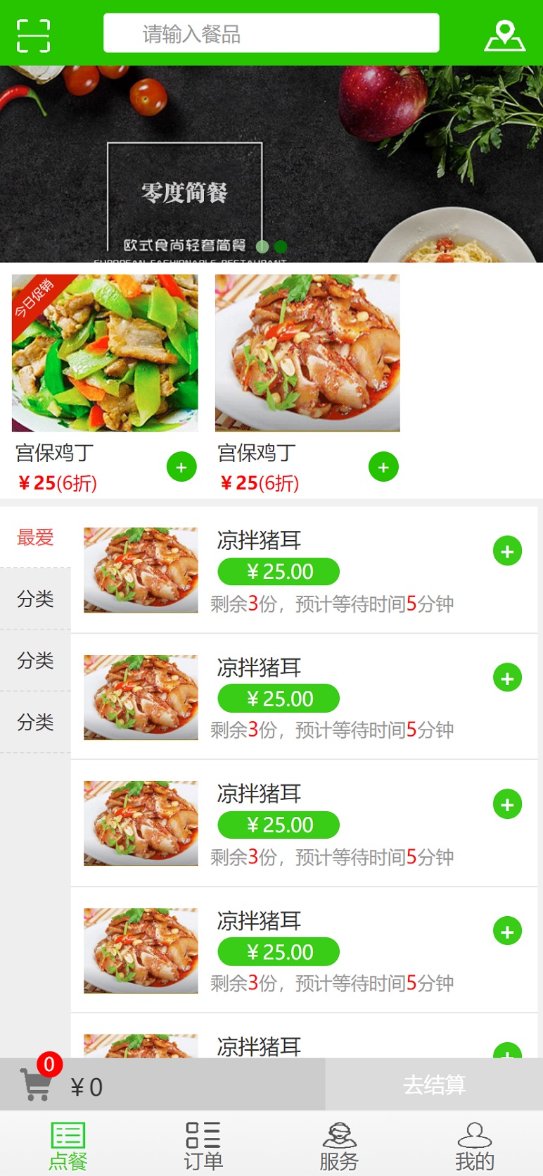 乐程源码-绿色的手机餐饮预订app页面模板源码