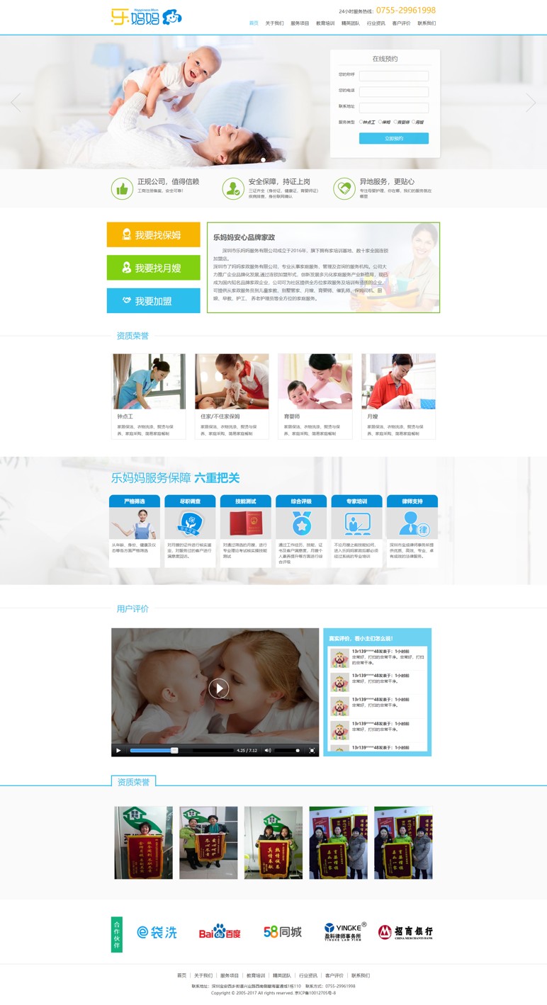 乐程源码-蓝色大气的家政服务公司网站响应式模板