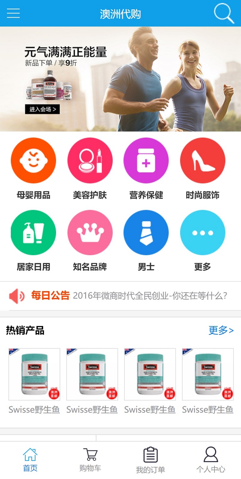 乐程源码-蓝色的海外代购微信商城全套模板html下载