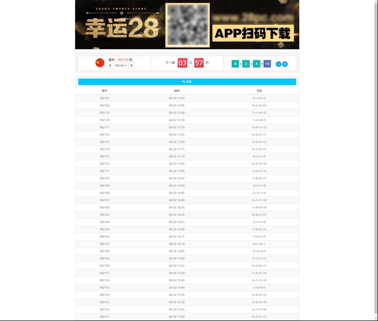乐程源码-简单的幸运数字开奖页面模板