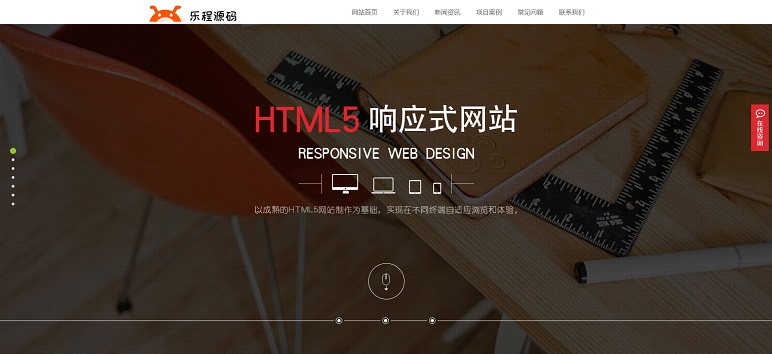 乐程源码-html5全屏的IT网络科技公司网站模板