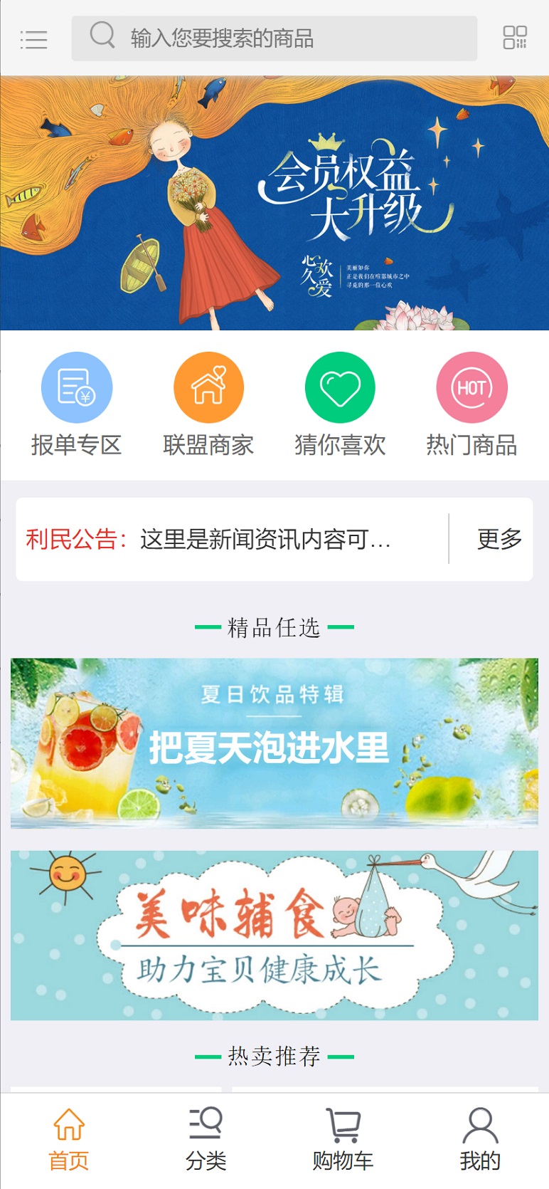 乐程源码-html5便民手机商城模板整站源码