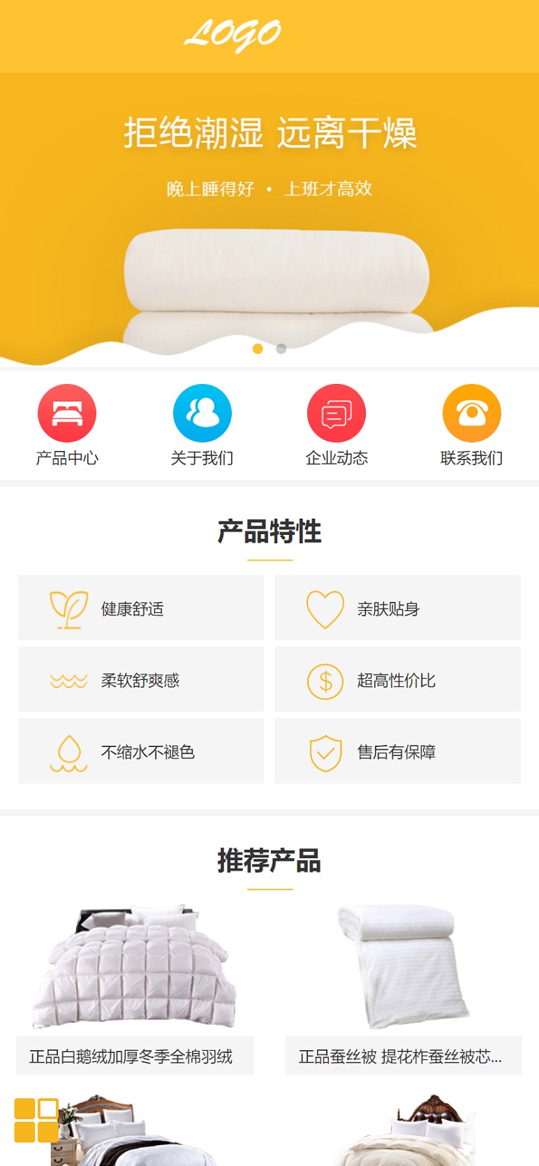 乐程源码-简洁实用的家纺公司手机网页wap模板