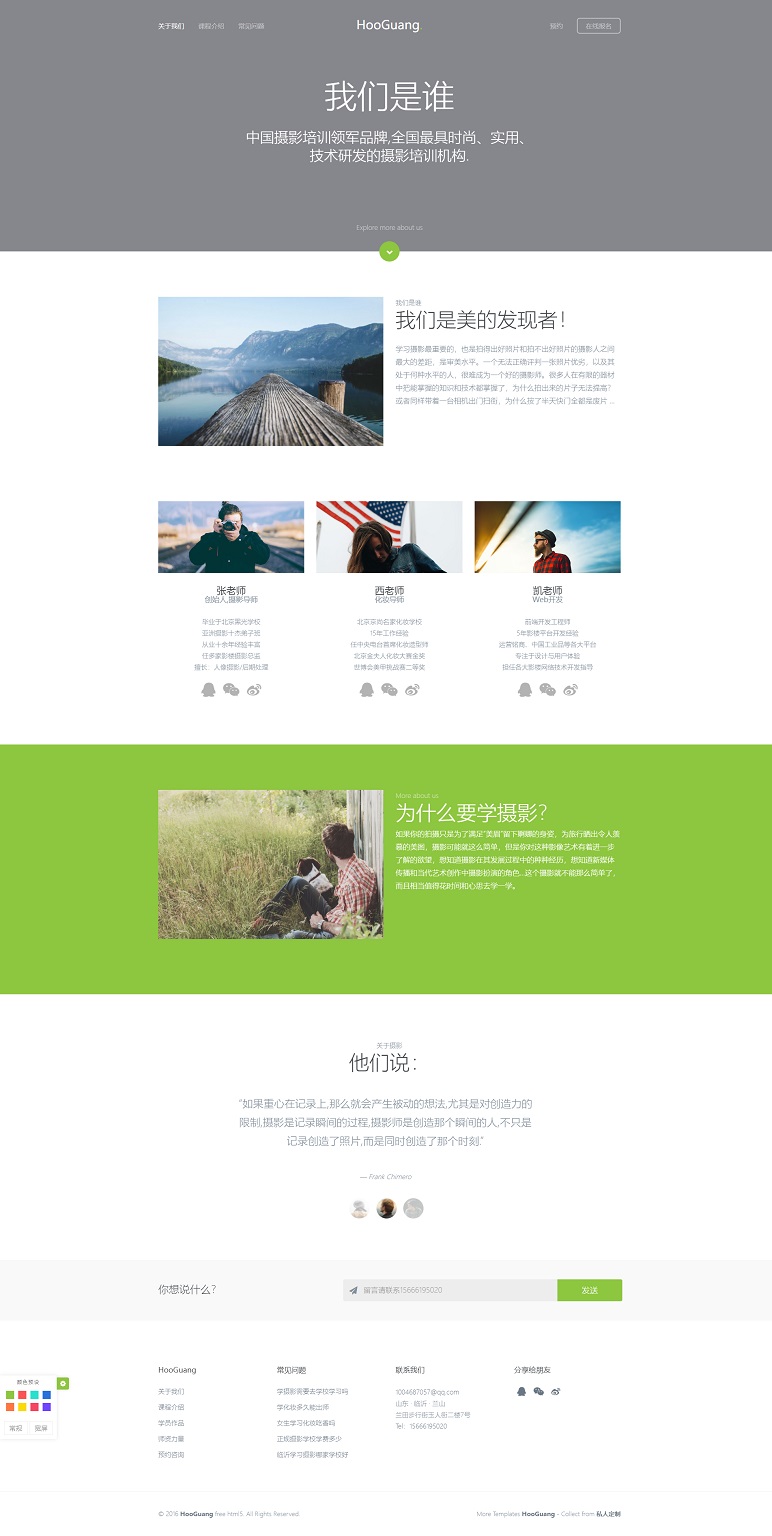 乐程源码-简洁宽屏的摄影培训公司网站html5模板下载