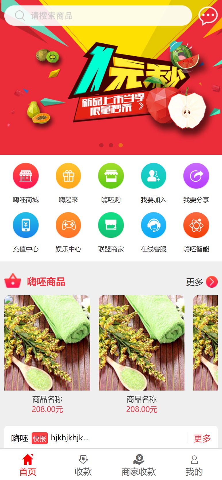 乐程源码-红色的商家入驻个人中心页面wap模板