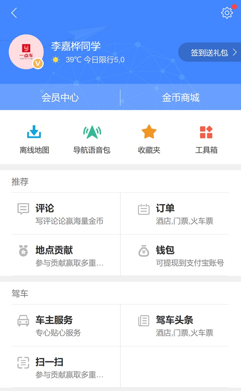 乐程源码-爱出行app会员个人中心页面模板