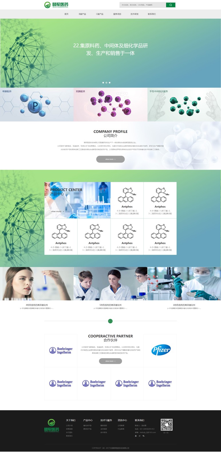 乐程源码-宽屏的生物医药化学公司网站模板