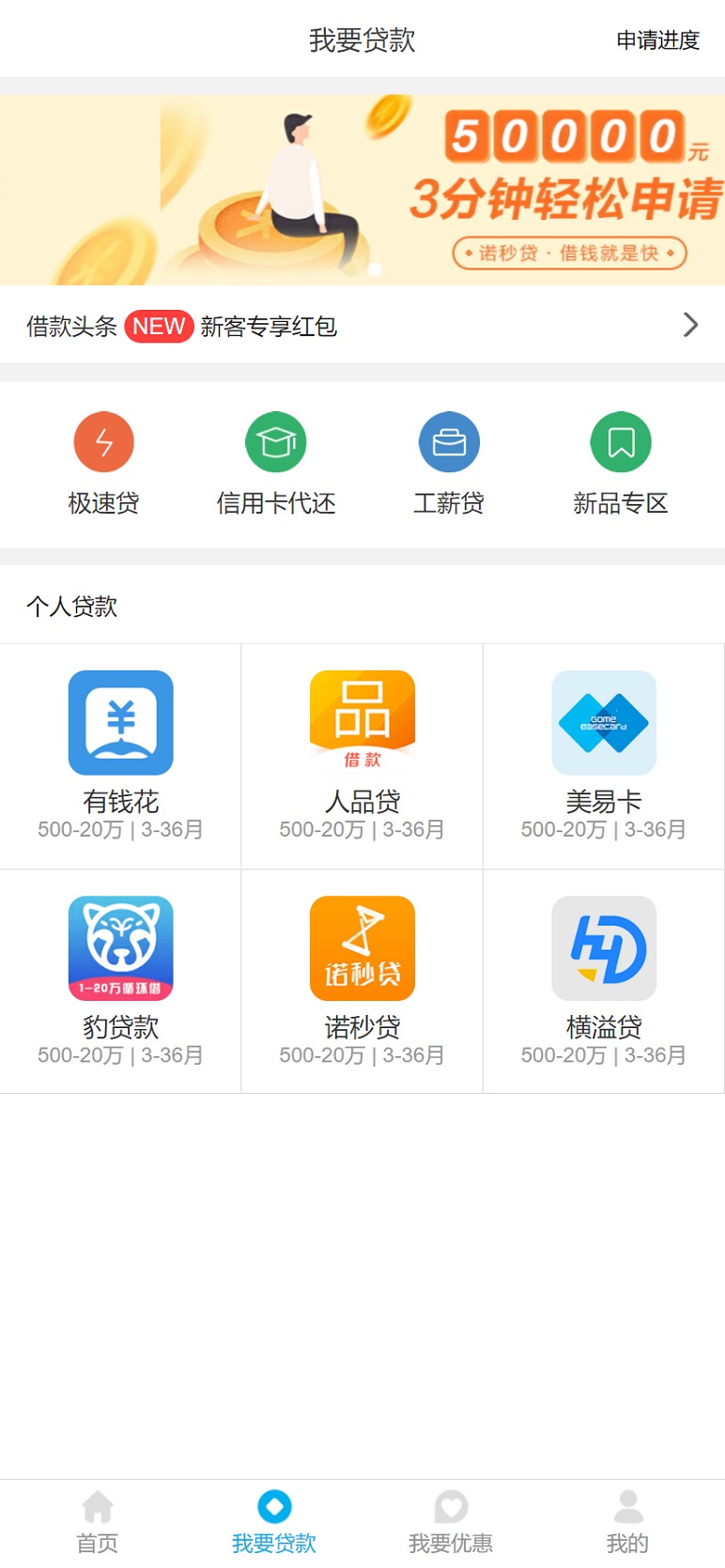 乐程源码-手机个人贷款app页面模板