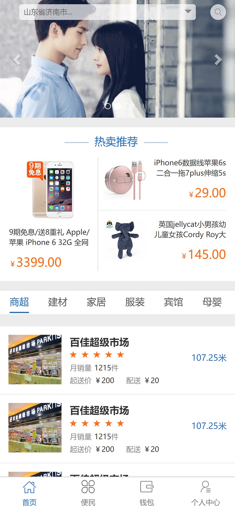 乐程源码-实用的手机综合商城app界面模板html全套