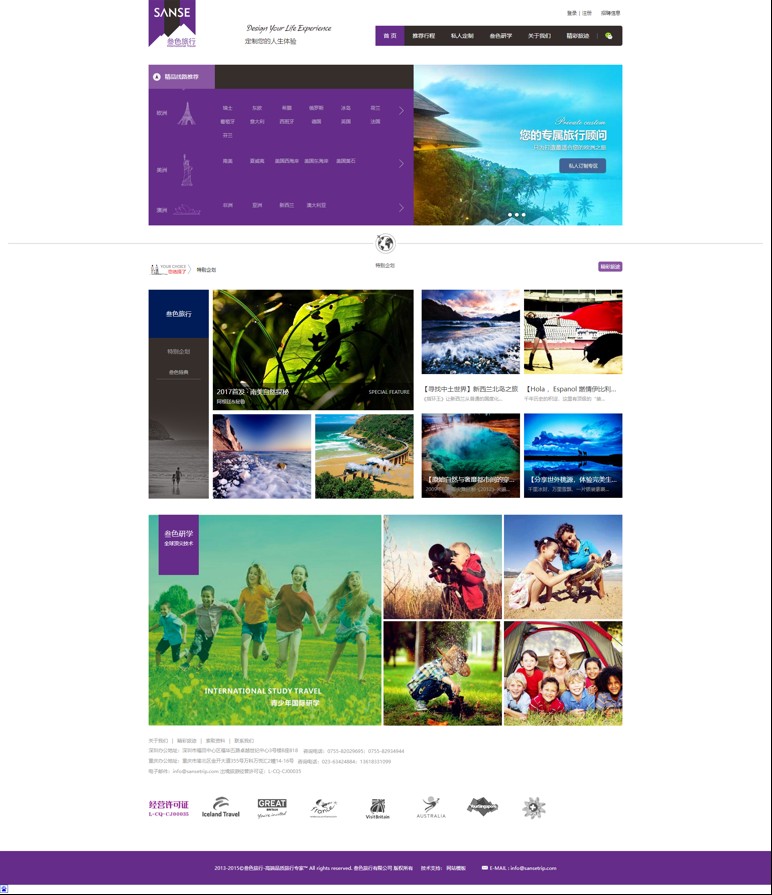 乐程源码-紫色的私人订制国外旅游网站模板html整站