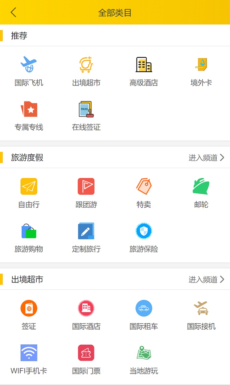 乐程源码-手机旅游定制全部分类页面模板