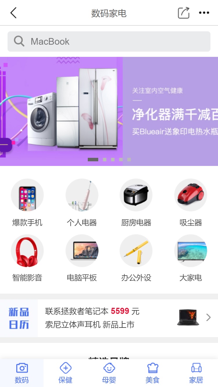 乐程源码-数码家电APP购物手机模板