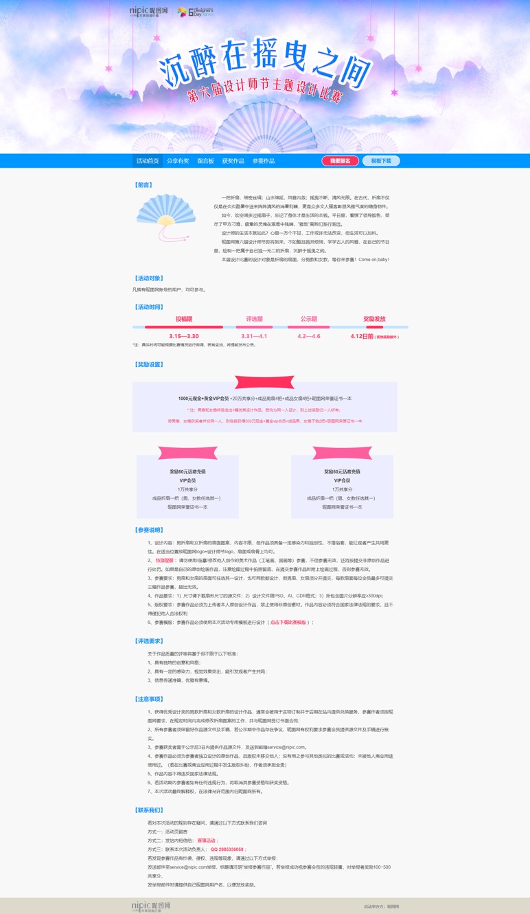 乐程源码-蓝色的昵图网活动页面单页模板html下载