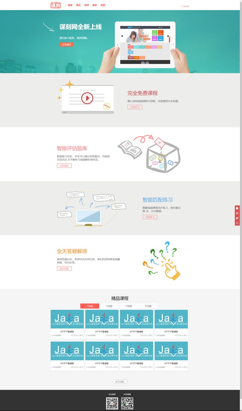 乐程源码-大气实用的在线教育网站全套html模板