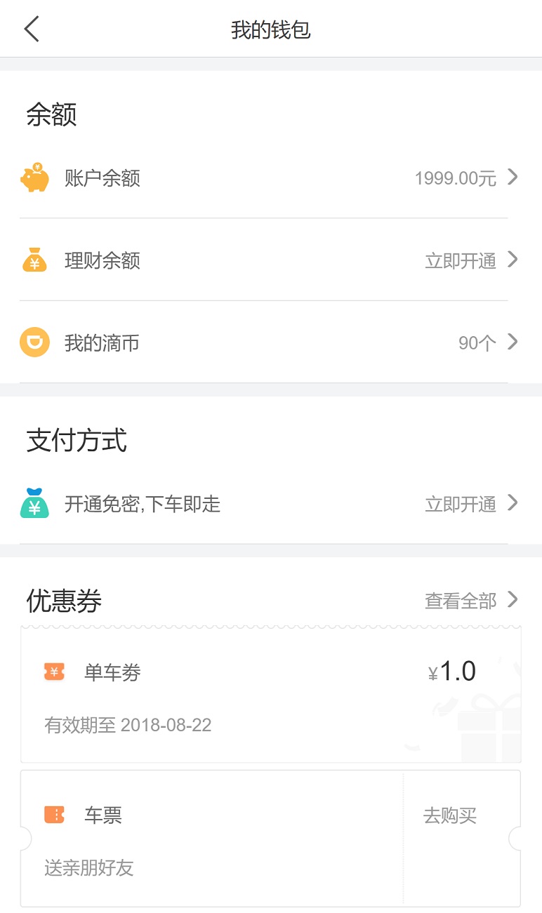 乐程源码-打车app我的钱包页面模板