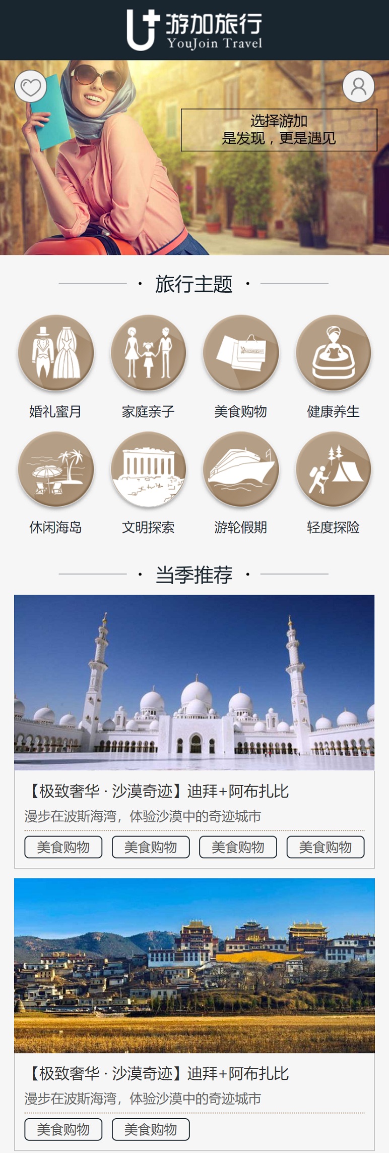 乐程源码-实用的游加国外旅行定制微信手机模板