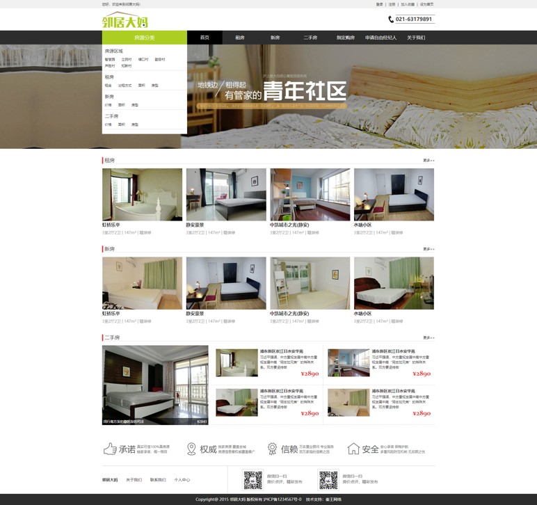 乐程源码-简单的二手房出租信息网站模板html源码