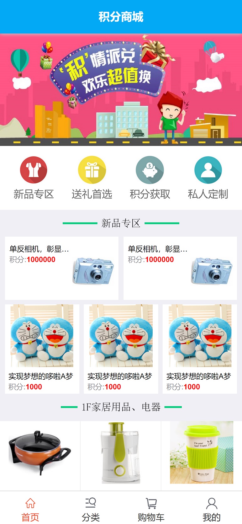 乐程源码-蓝色通用的手机积分商城网页wap模板