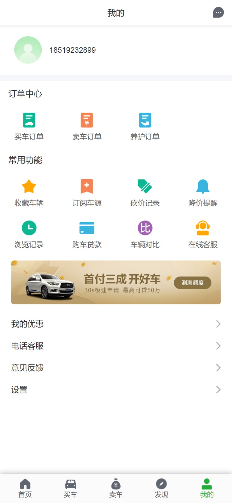 乐程源码-汽车头条app手机个人中心页面模板