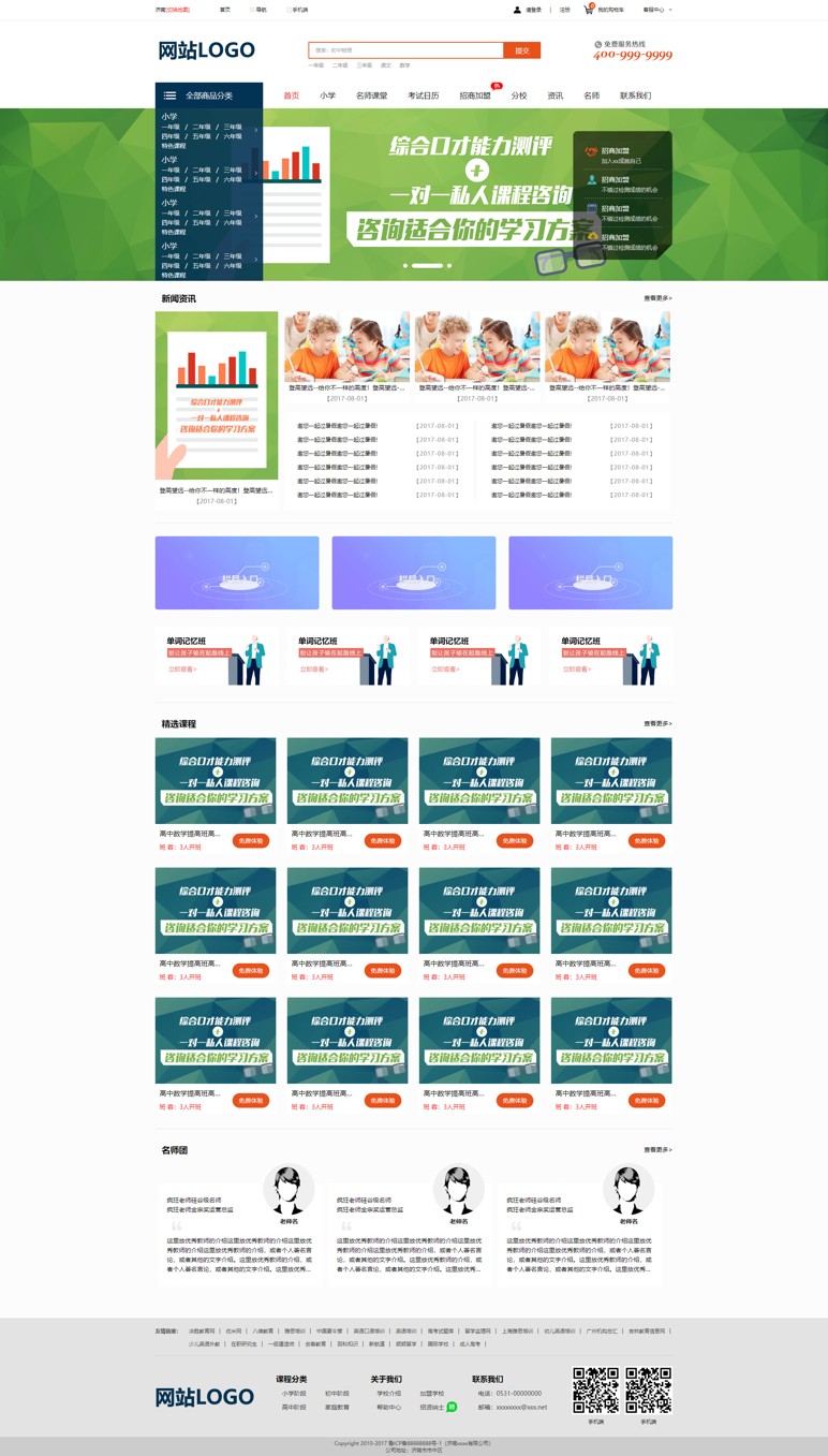 乐程源码-在线教育网站商城整站html页面模板