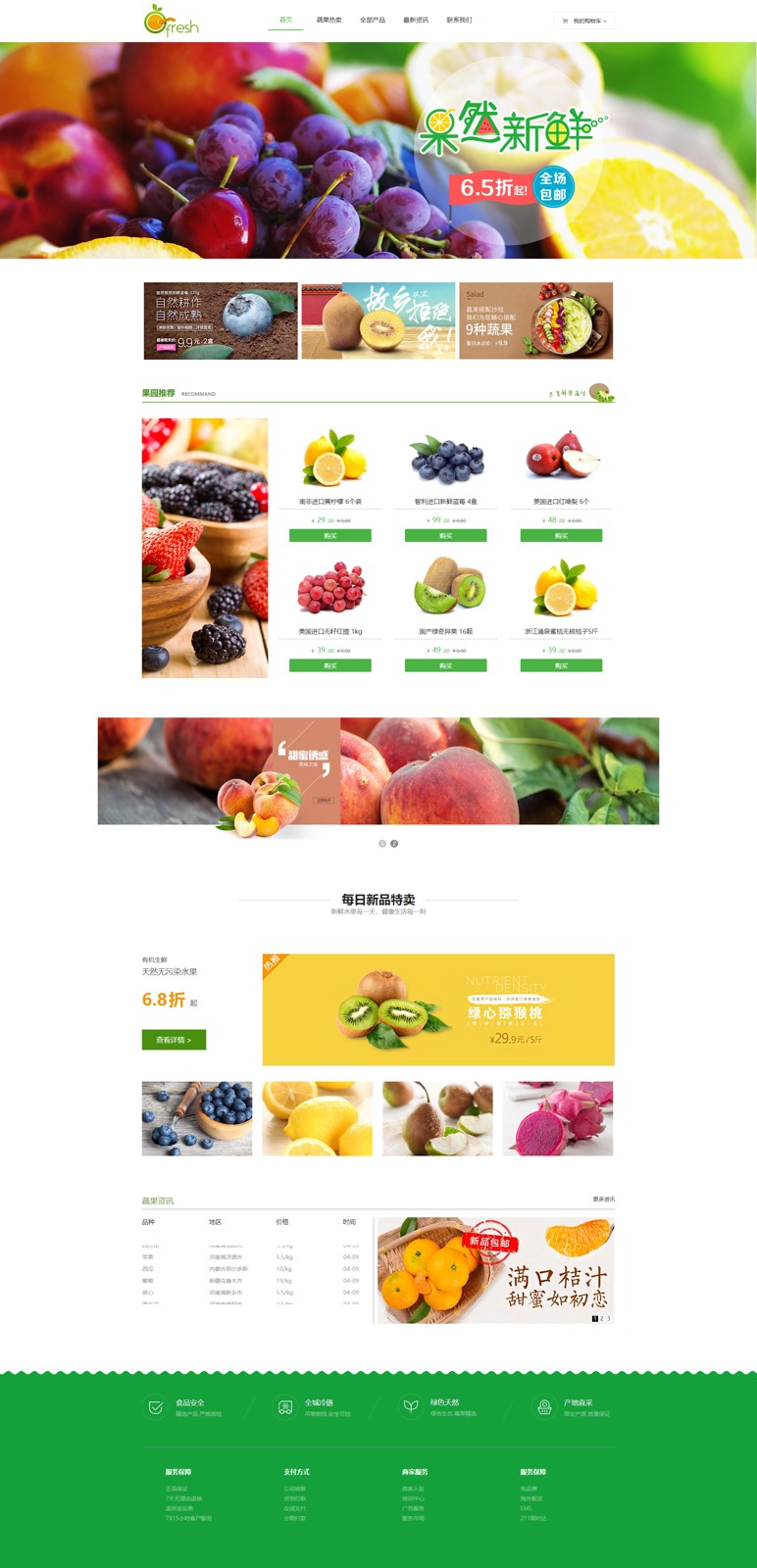 乐程源码-仿果然新鲜水果商城模板html源码