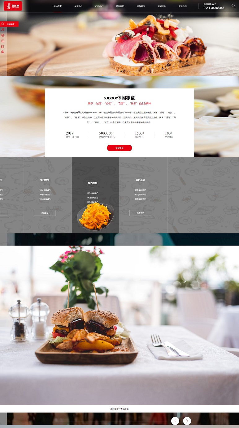 乐程源码-休闲美食餐饮公司网站静态模板
