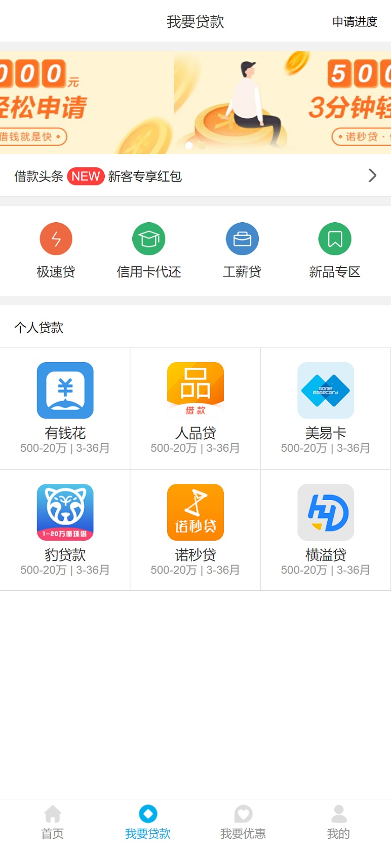 乐程源码-手机个人贷款app页面模板