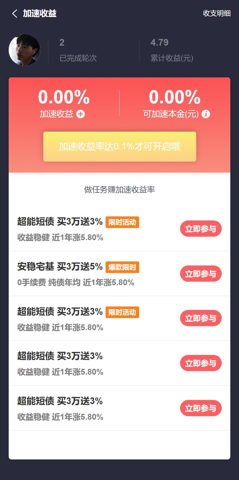 乐程源码-金融理财app我的加速收益页面模板