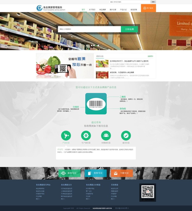 乐程源码-食品溯源安全服务平台网站模板html源码