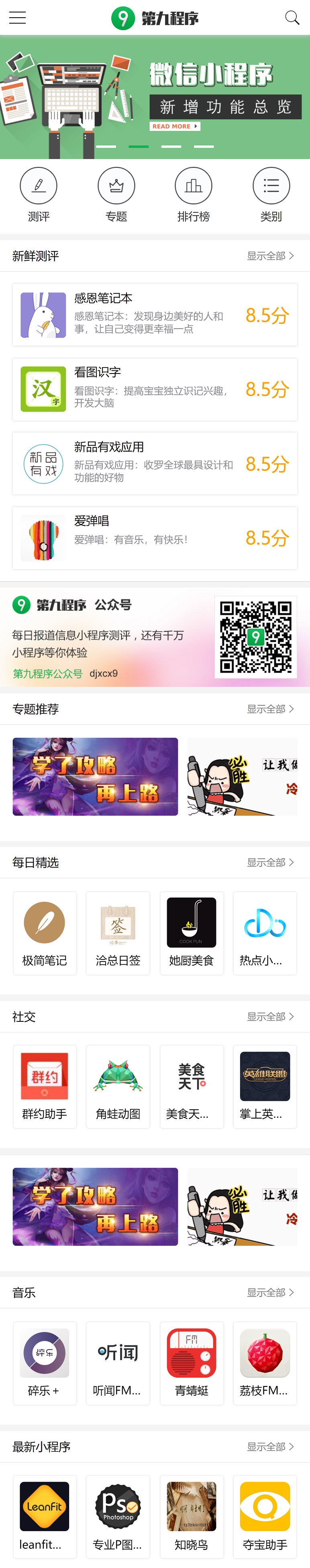 乐程源码-仿第九程序行业资讯类手机app页面模板