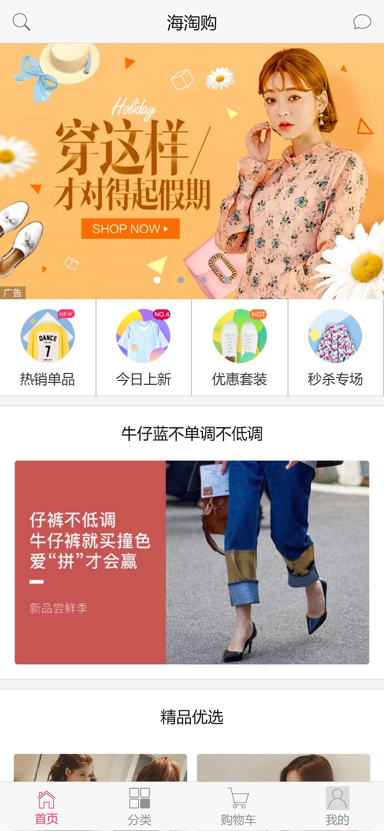 乐程源码-实用的海淘购APP手机商城购物网站模板源码