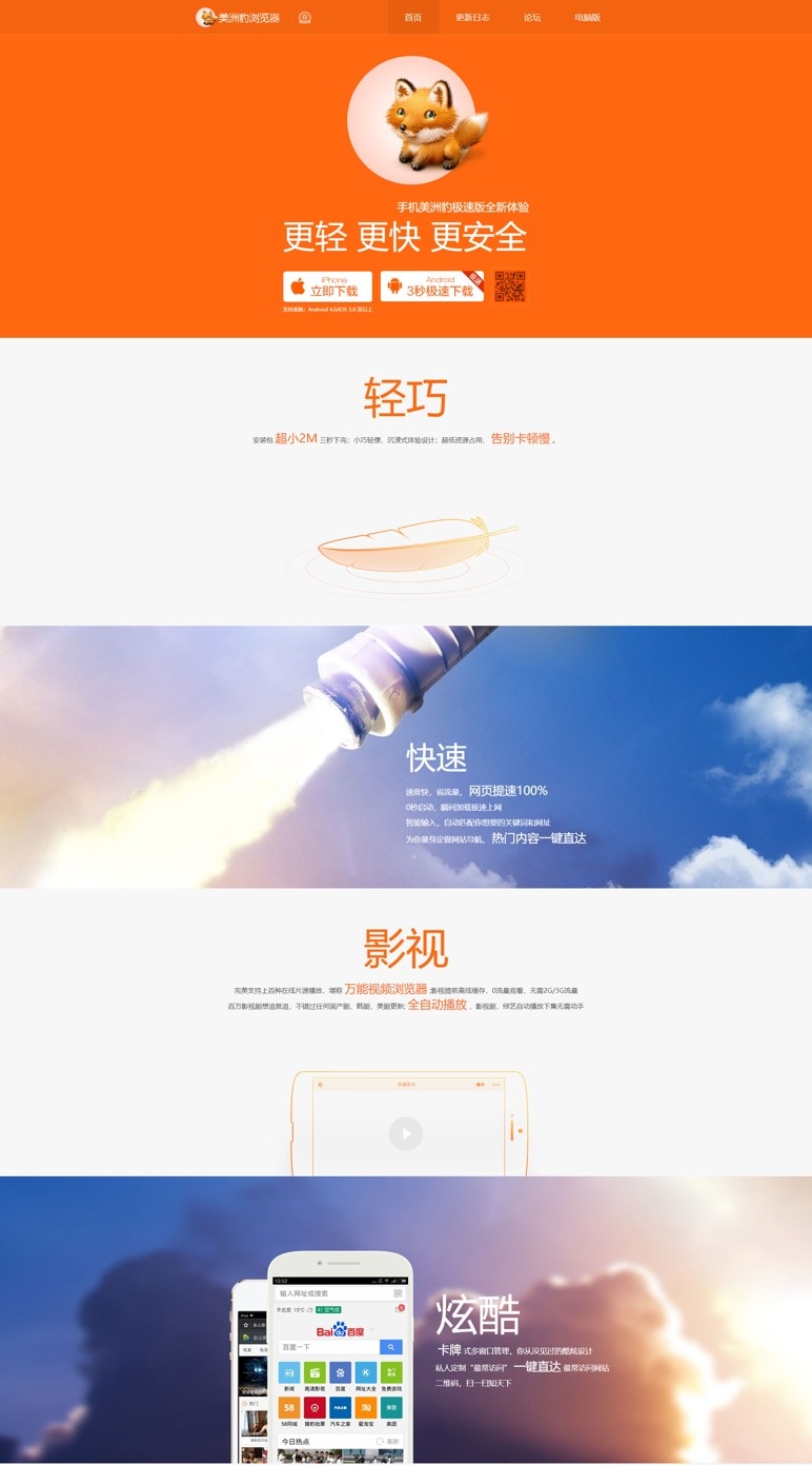 乐程源码-橙色的手机浏览器app网站下载模板