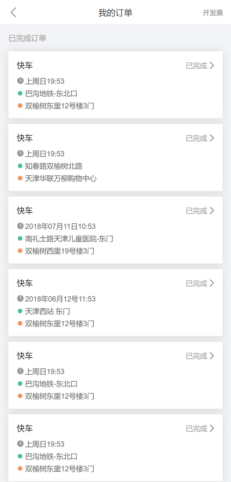 乐程源码-手机打车APP我的订单列表页面模板