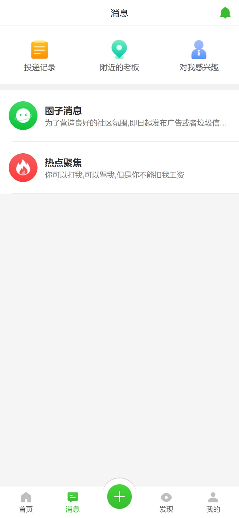 乐程源码-社区app消息通知列表布局模板