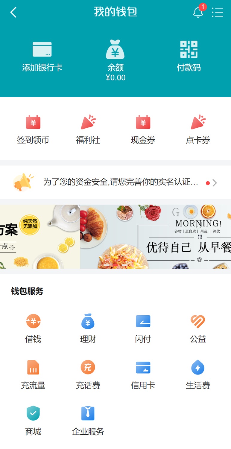 乐程源码-金融理财app我的钱包页面模板