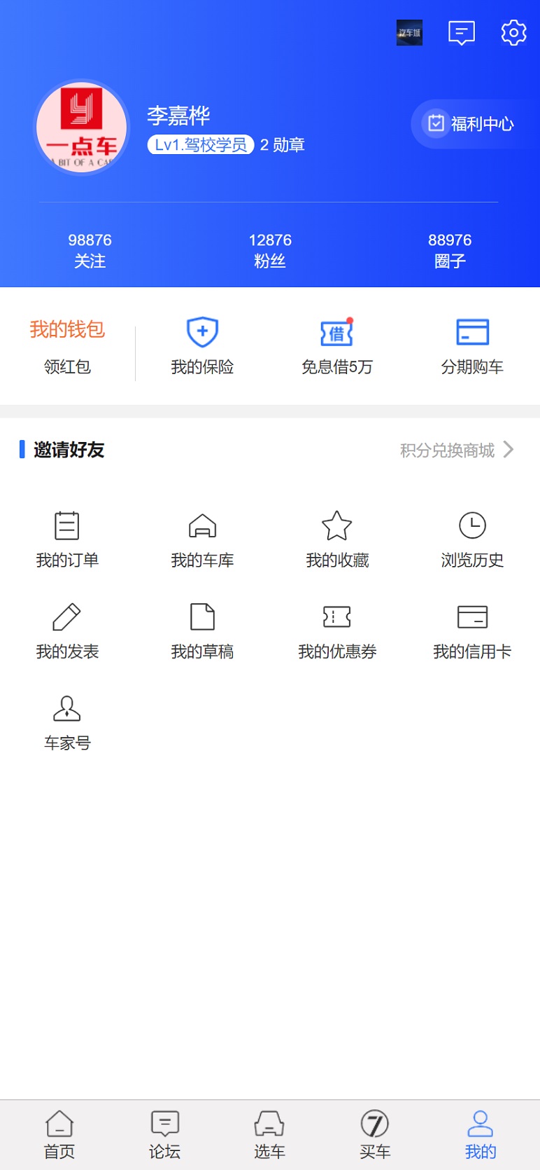 乐程源码-手机APP汽车商城个人中心页面模板