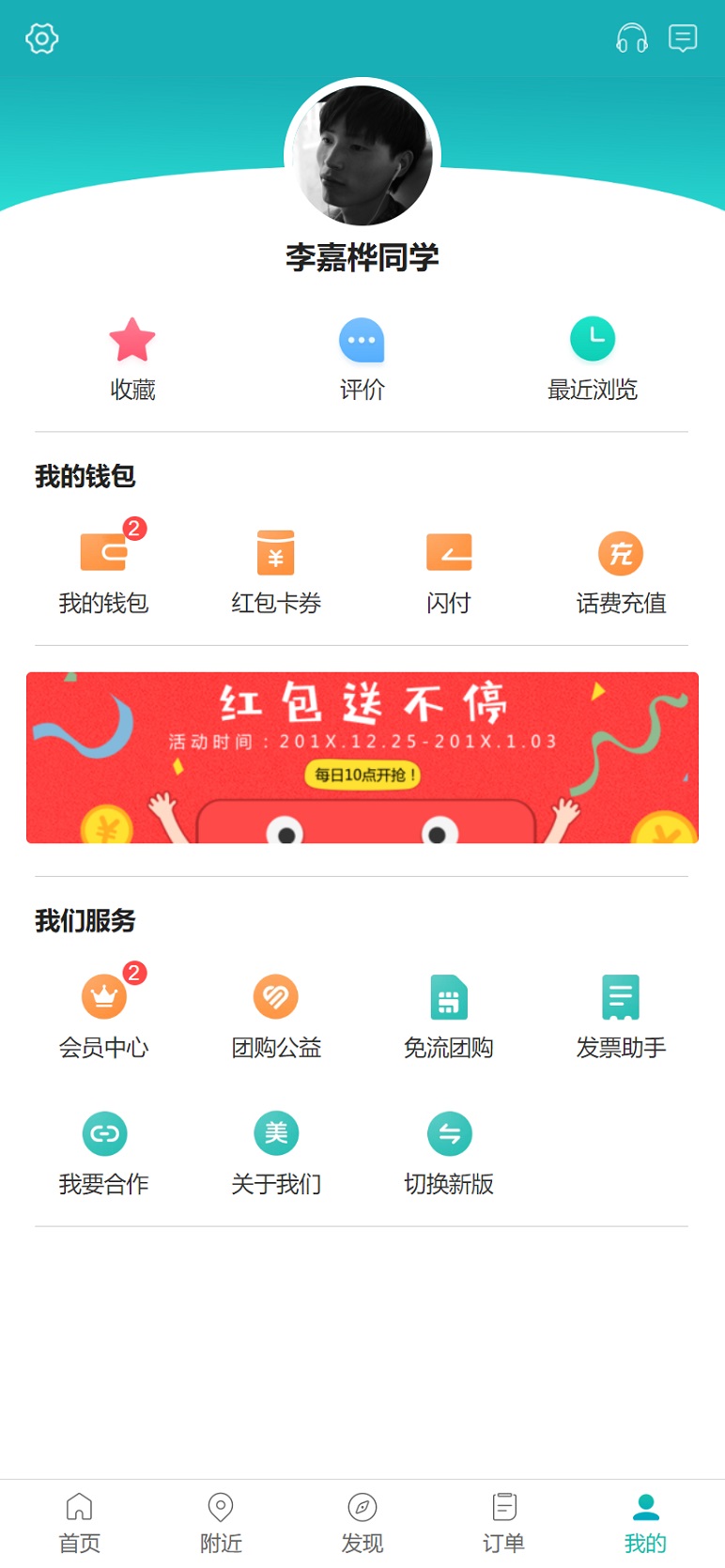 乐程源码-手机团购APP会员中心页面模板