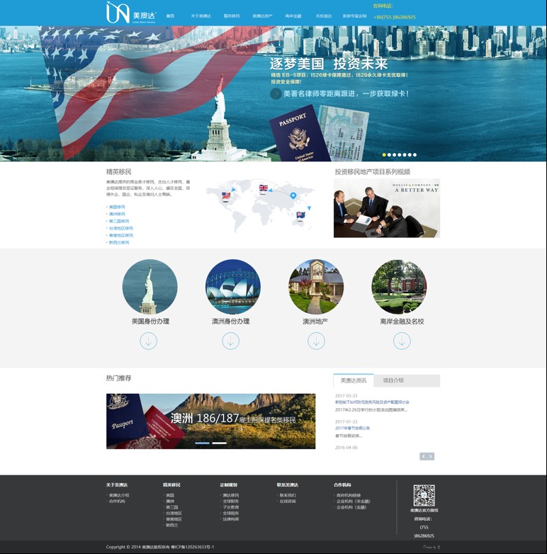 乐程源码-美国投资移民咨询公司网站html模板