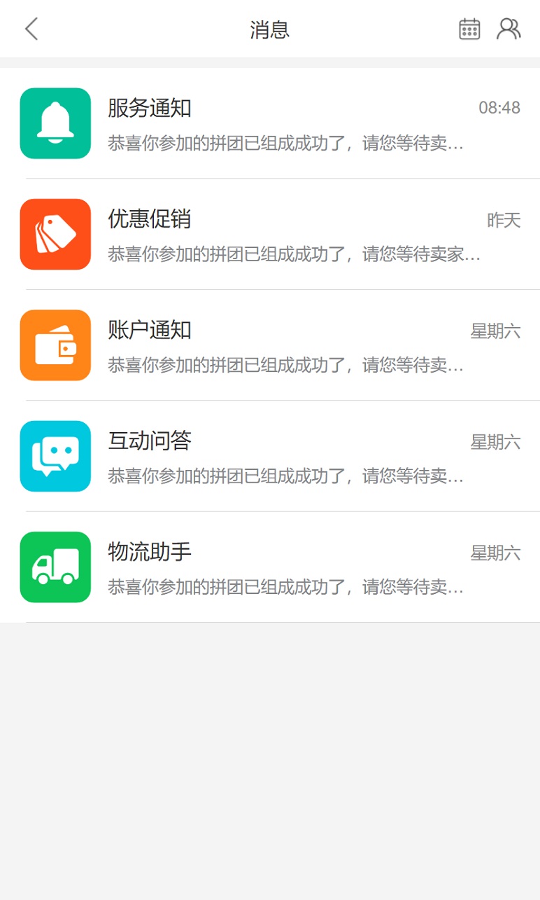 乐程源码-手机APP商城个人消息提醒页面模板