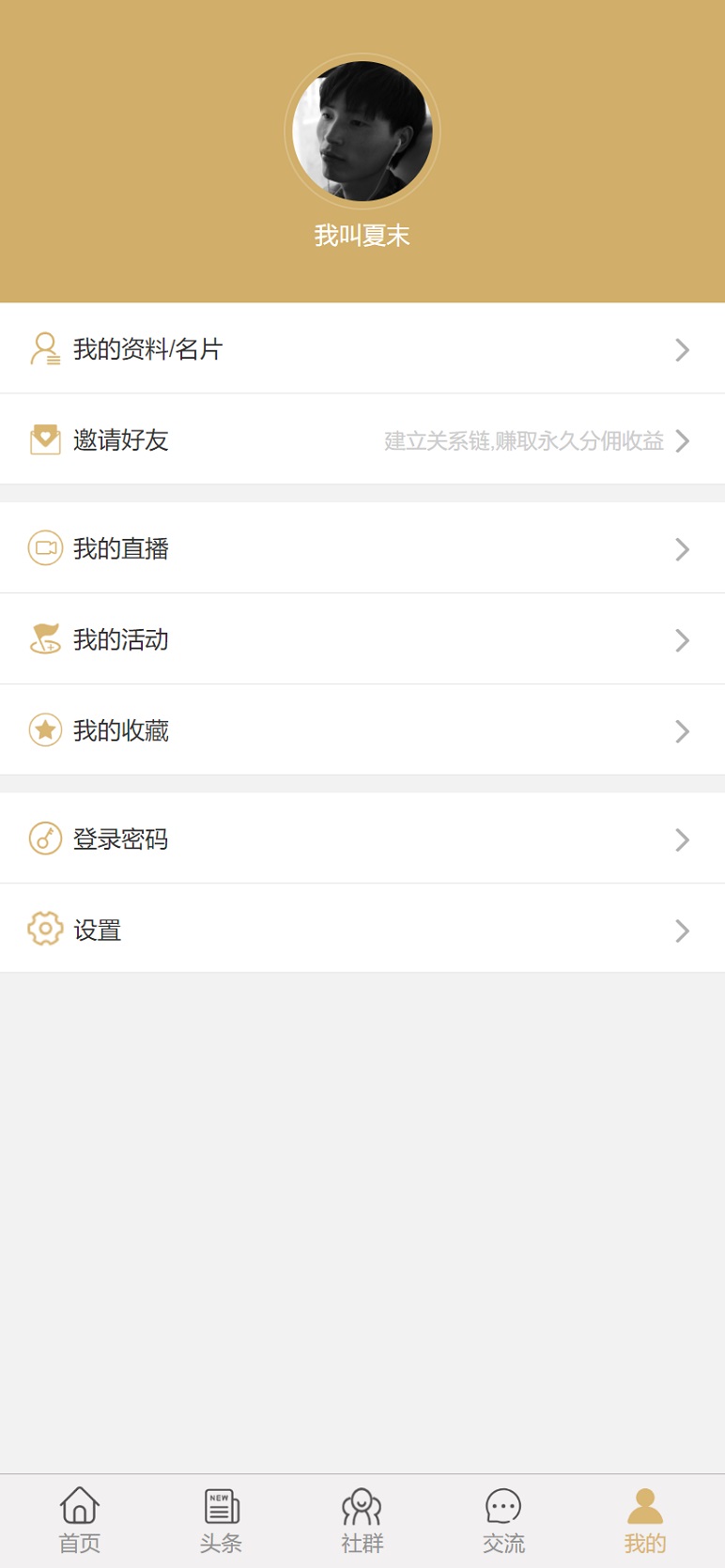 乐程源码-人脉APP会员个人中心页面模板